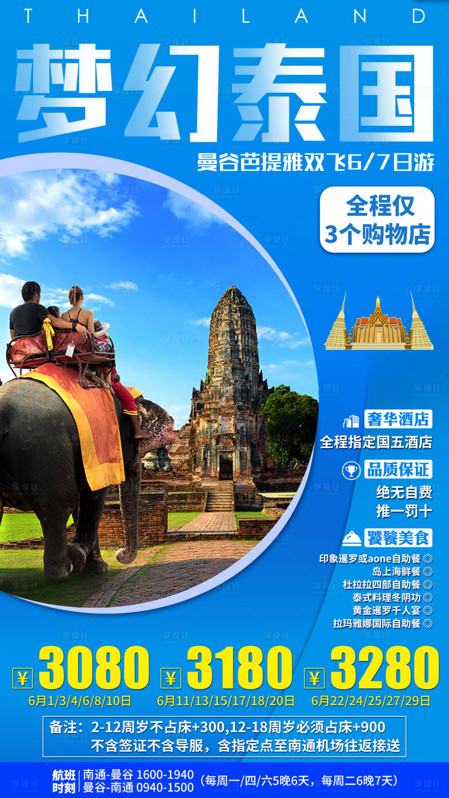 源文件下载【享设计】搜索编号：94280004589628570【梦幻泰国旅游海报】