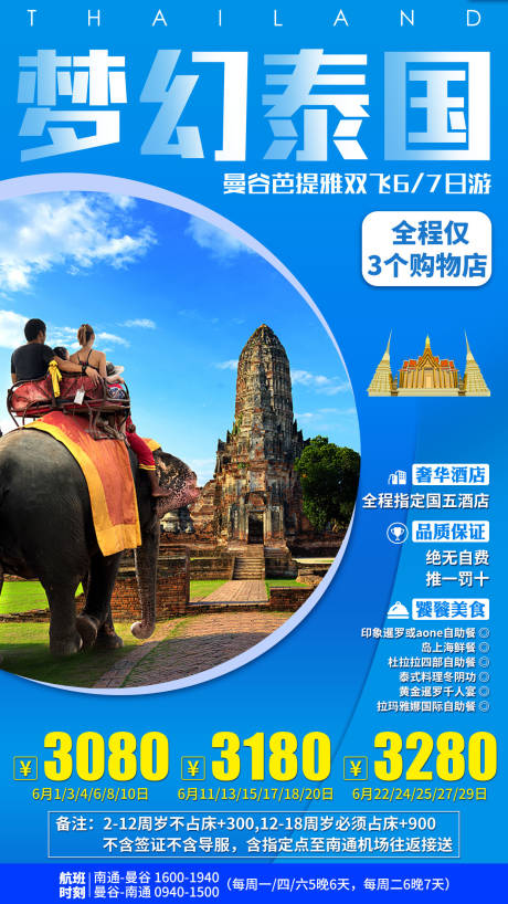 编号：20210508161500555【享设计】源文件下载-梦幻泰国旅游海报