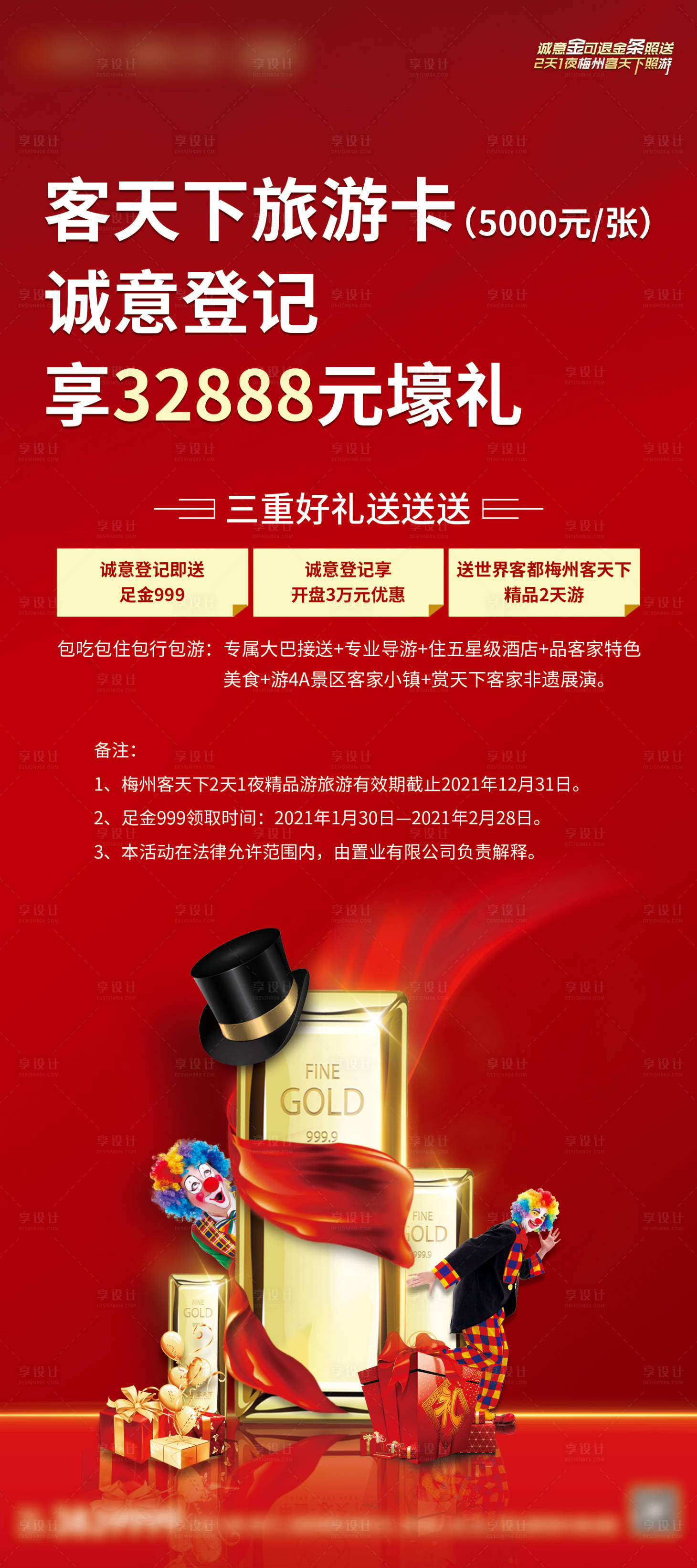 源文件下载【地产买房送金条展架】编号：24410004778426705