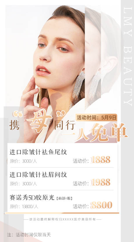 源文件下载【医美海报】编号：57260004699633189