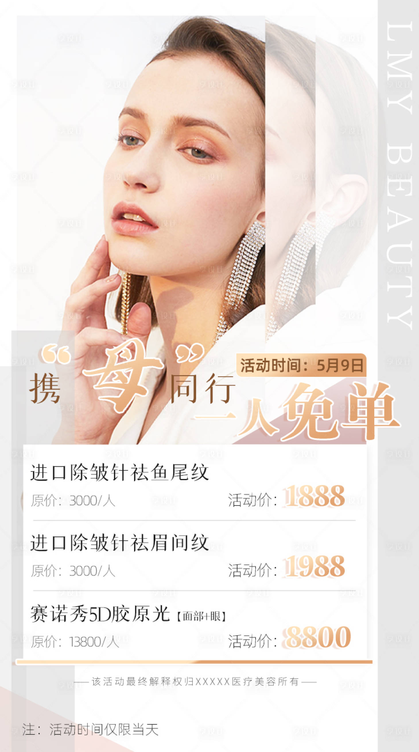 源文件下載【享設(shè)計】搜索編號：57260004699633189【醫(yī)美海報】