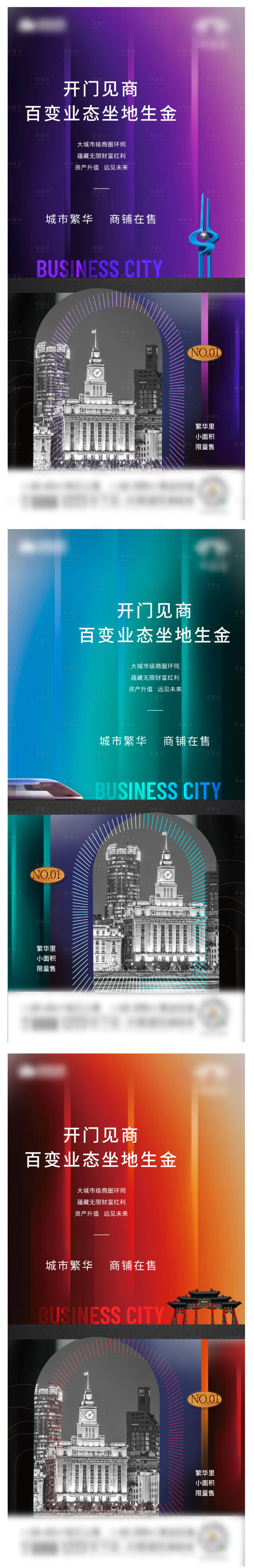 源文件下载【享设计】搜索编号：47830004771968407【地产公寓商业系列单图】