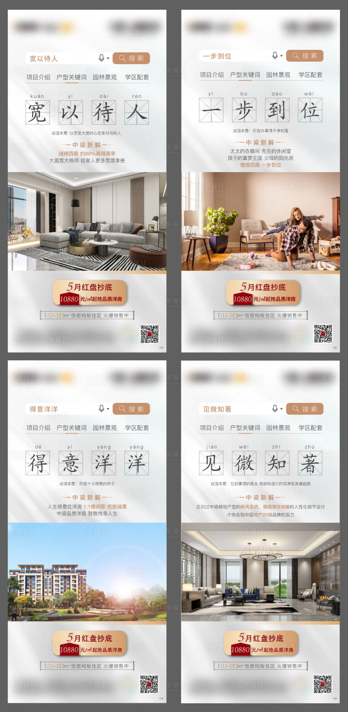 源文件下載【享設計】搜索編號：67030004668707330【地產詞語解釋】