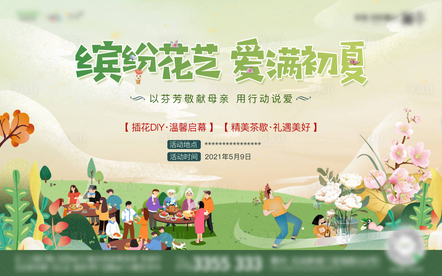 源文件下載【享設計】搜索編號：26220004605618209【地產活動稿】