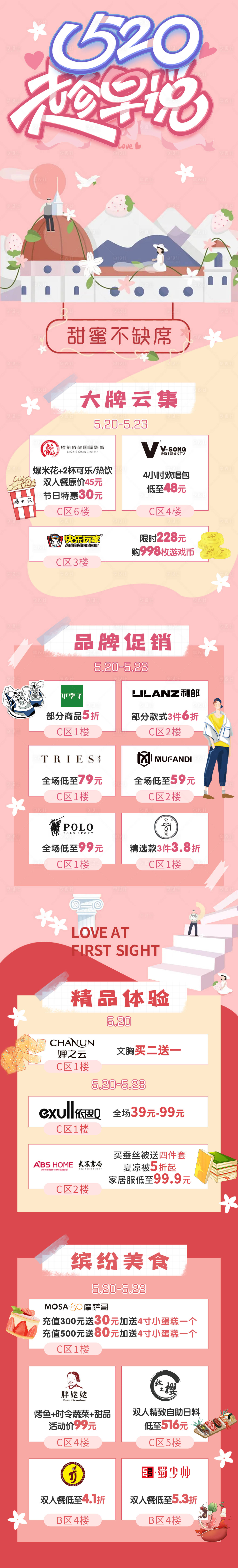 源文件下载【享设计】搜索编号：76140004748712404【520情人节长图】