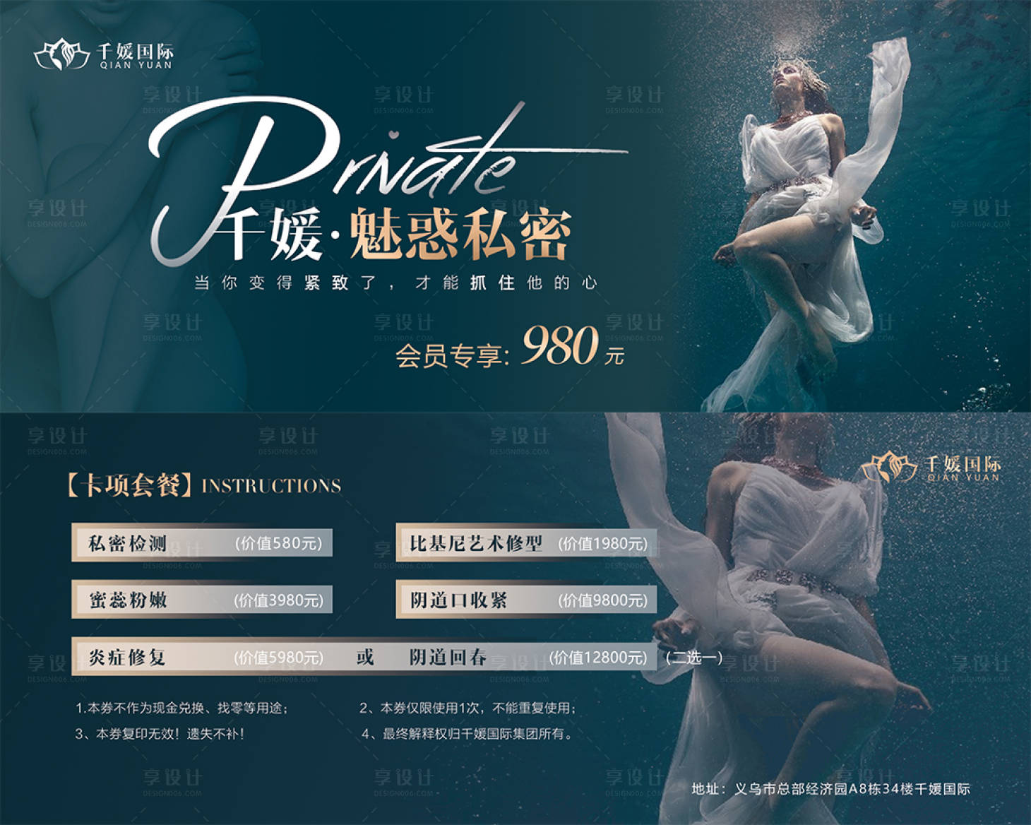 源文件下载【享设计】搜索编号：43290004787066267【医美私密券】