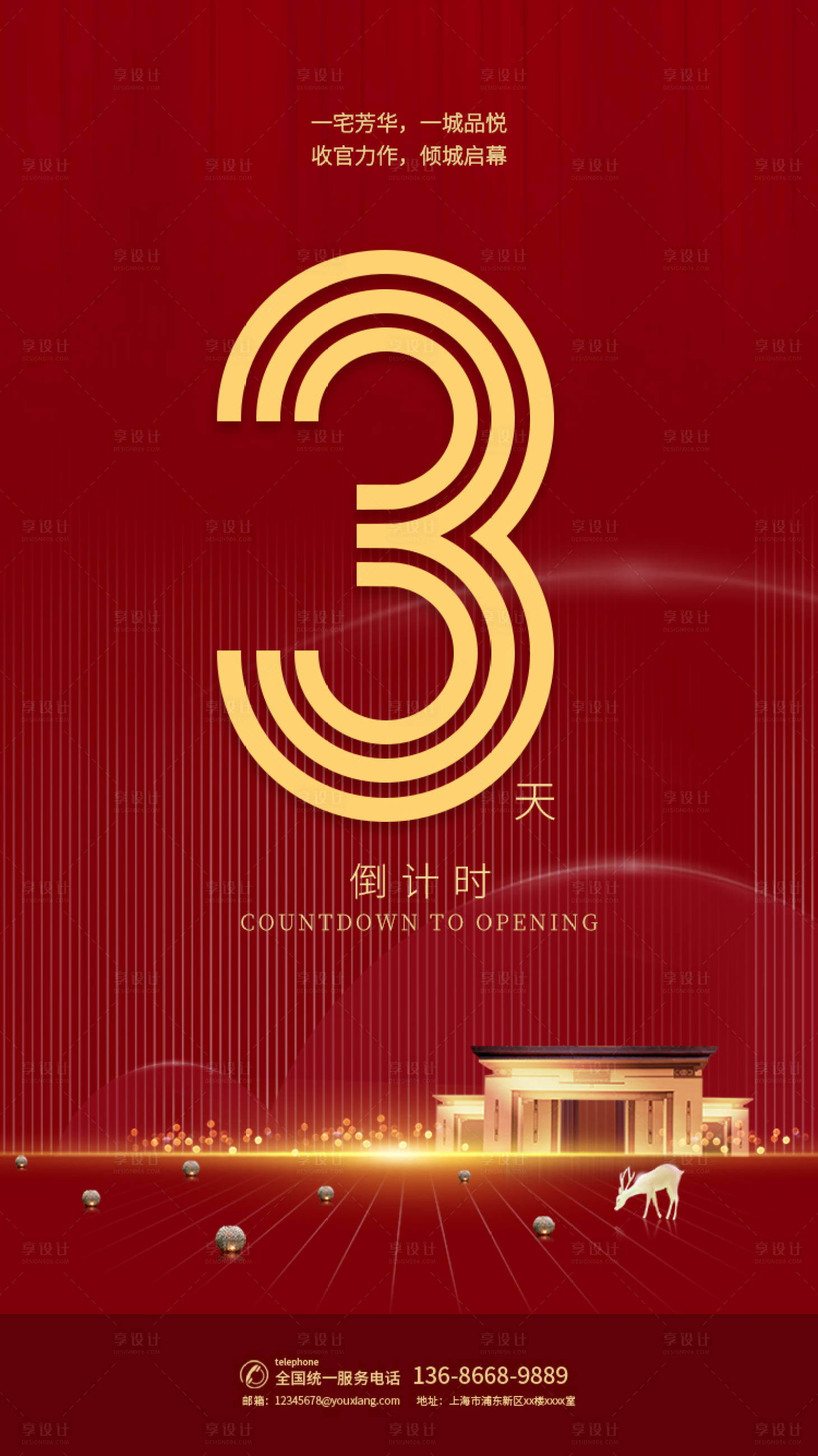 源文件下載【享設計】搜索編號：78240004625234794【紅色大氣房地產倒計時海報】