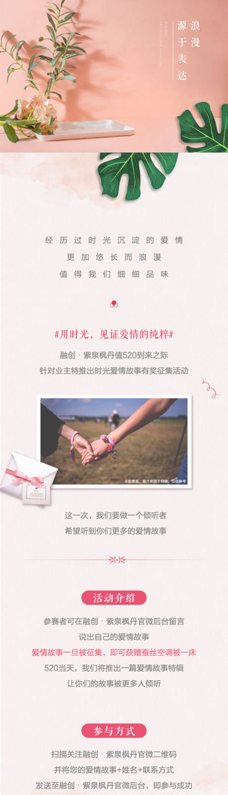 源文件下載【享設計】搜索編號：58010004666028461【520粉色浪漫活動排版】