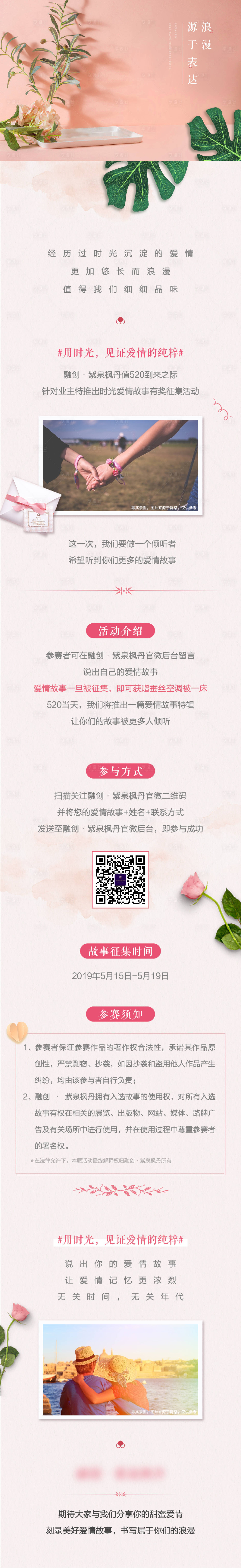 源文件下載【享設計】搜索編號：58010004666028461【520粉色浪漫活動排版】