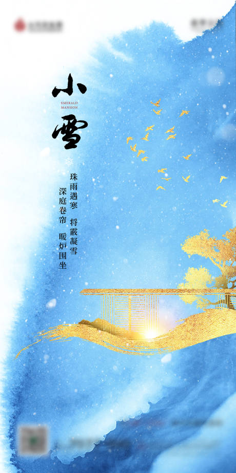 源文件下載【享設計】搜索編號：24590004721233844【地產小雪海報】