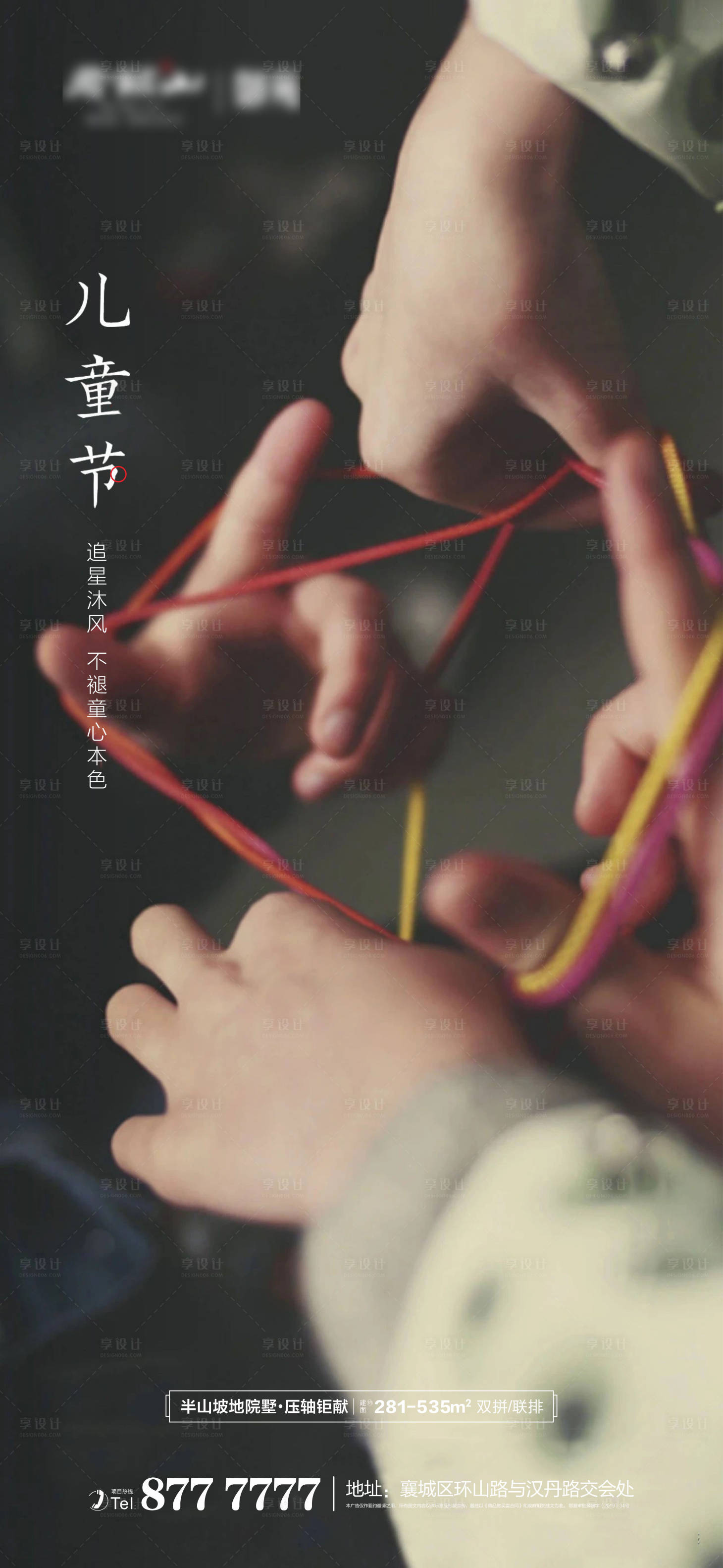 源文件下载【享设计】搜索编号：51810004783225640【地产六一儿童节节日海报】