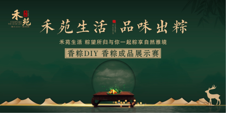 地产新中式端午节DIY粽子背景板
