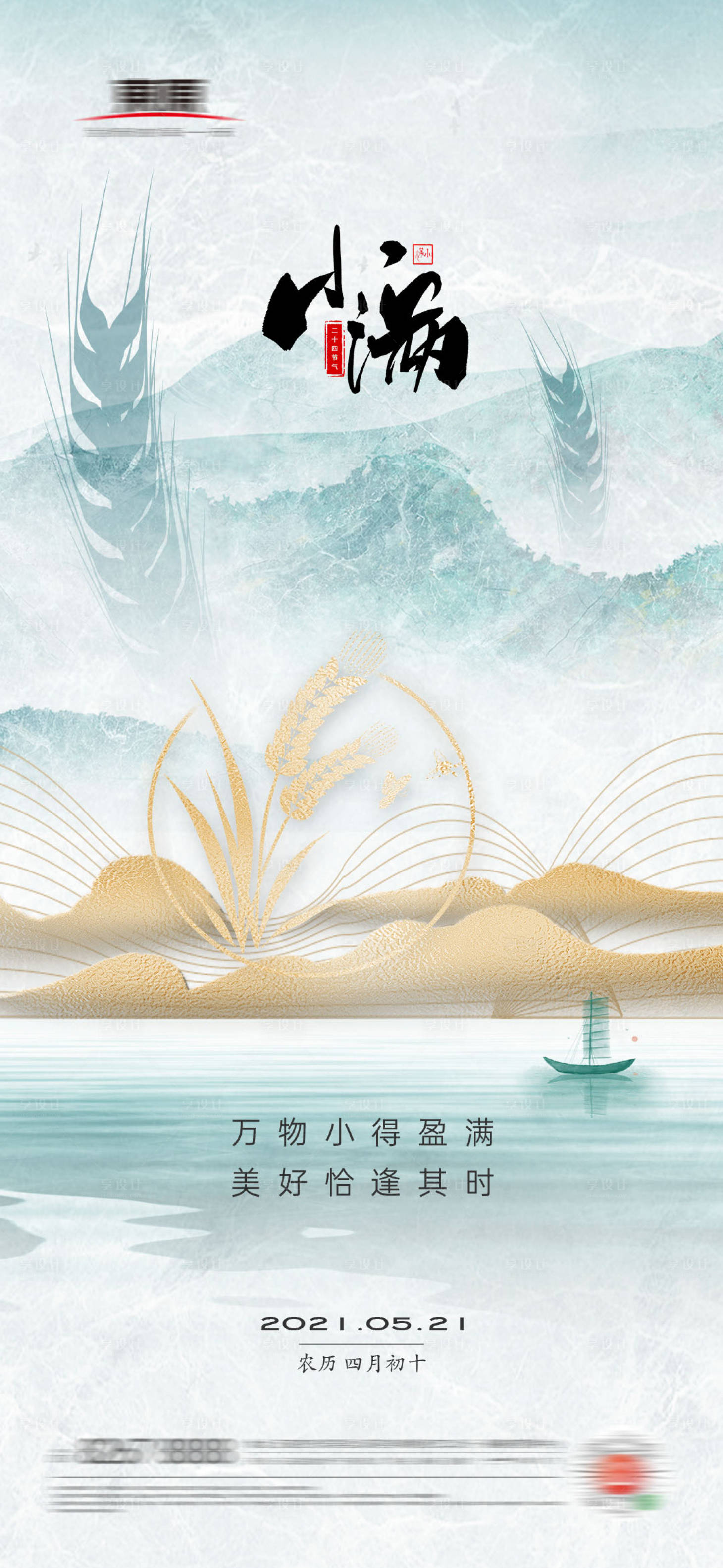 源文件下載【享設計】搜索編號：79280004660777668【小滿新中式節氣海報】
