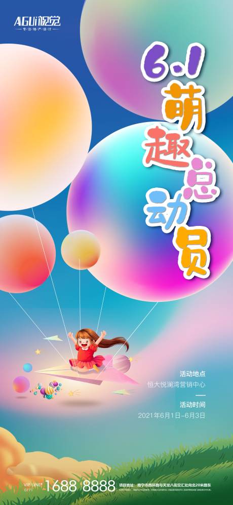 源文件下载【六一儿童节活动主画面】编号：55120004756811103