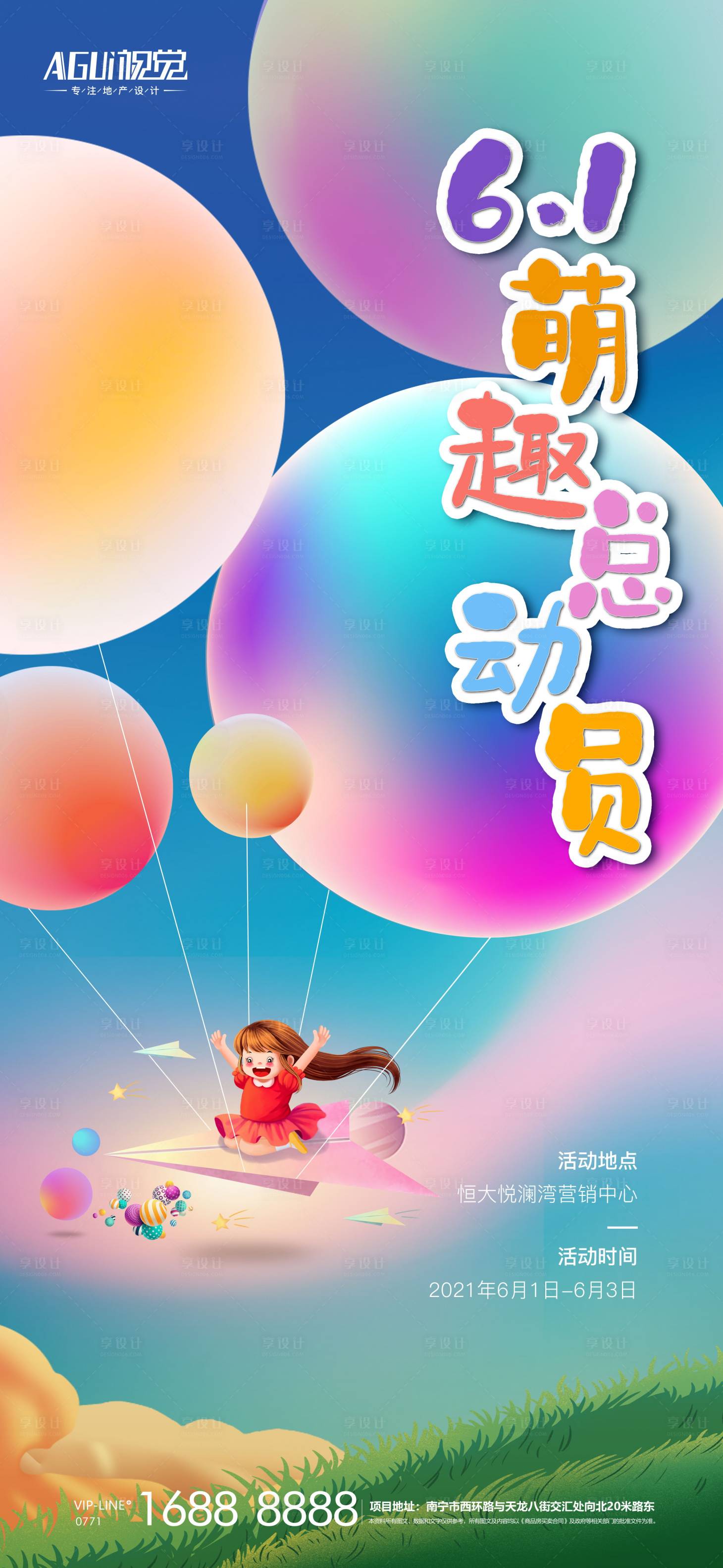 源文件下載【享設(shè)計(jì)】搜索編號(hào)：55120004756811103【六一兒童節(jié)活動(dòng)主畫(huà)面】