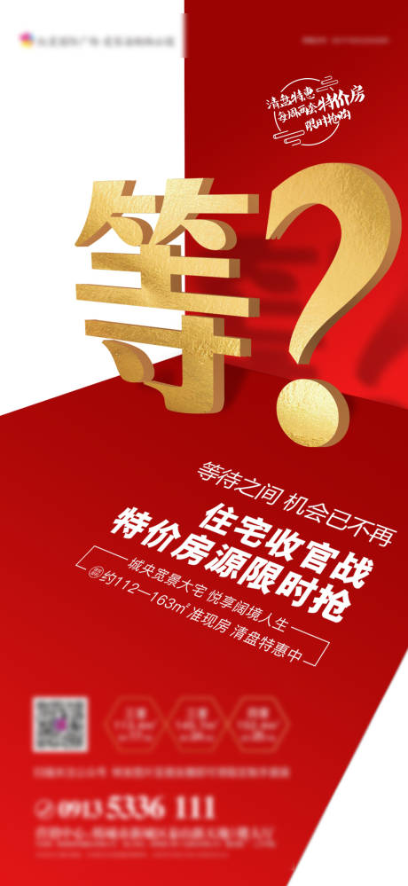源文件下載【地產熱銷等搶購海報】編號：30330004639401249