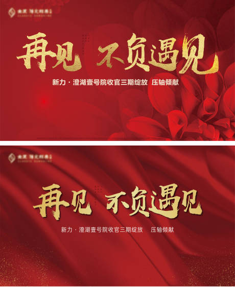 源文件下載【享設計】搜索編號：17820004625803103【紅色開盤主KV】