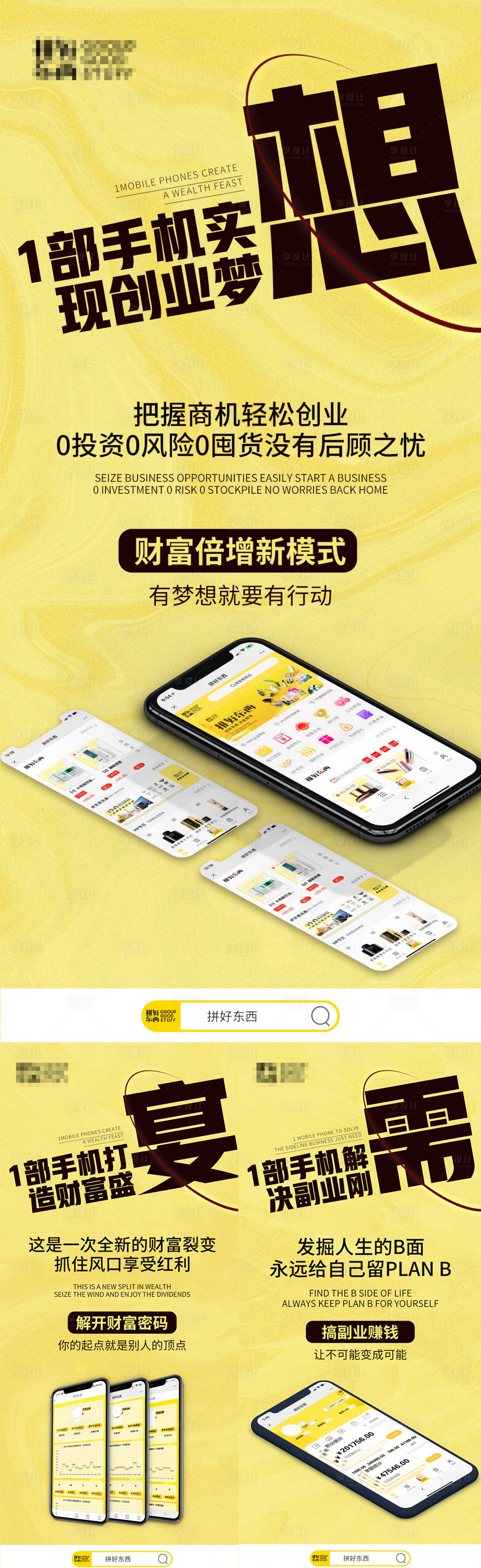 源文件下載【享設計】搜索編號：55300004655398918【手機APP宣傳海報】