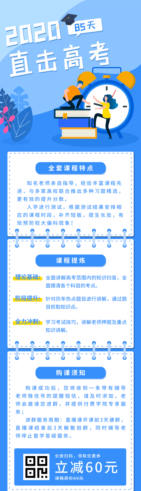 源文件下载【直击高考倒计时H5专题设计】编号：96690004711712833