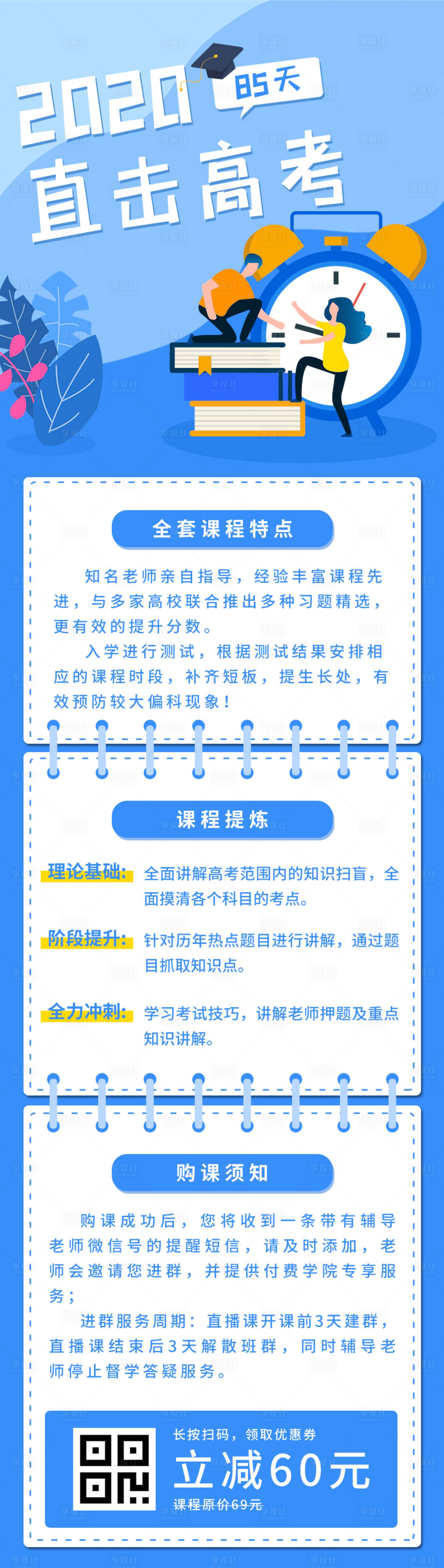 源文件下载【享设计】搜索编号：96690004711712833【直击高考倒计时H5专题设计】