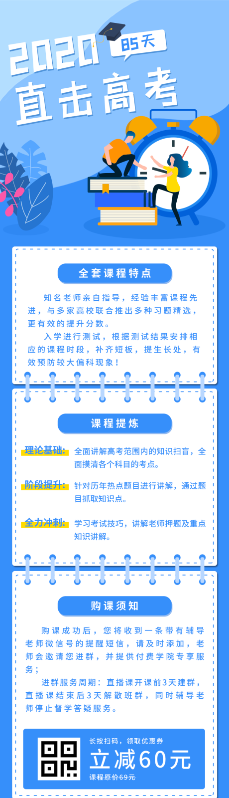 源文件下载【直击高考倒计时H5专题设计】编号：20210517103004446