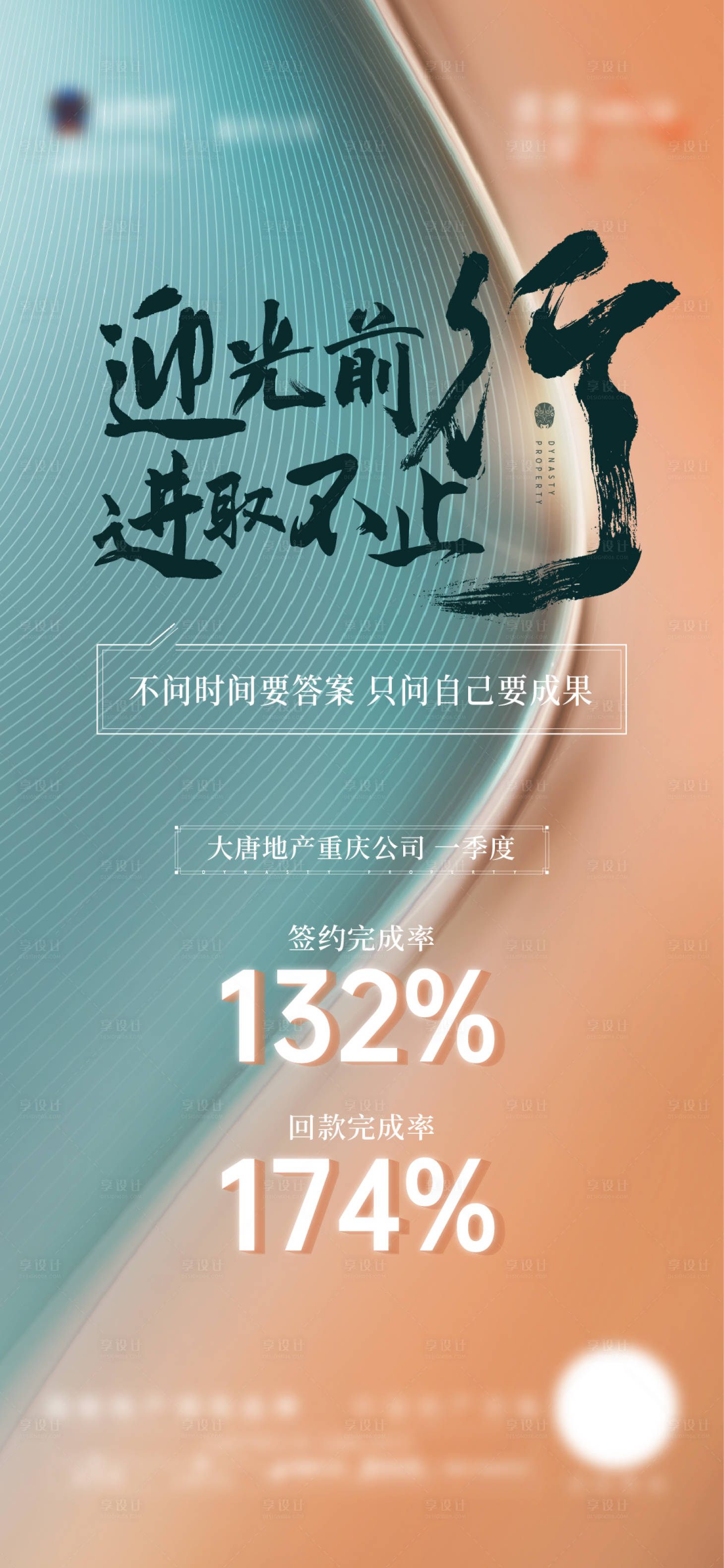 源文件下载【享设计】搜索编号：68160004674543227【地产任务达标海报】