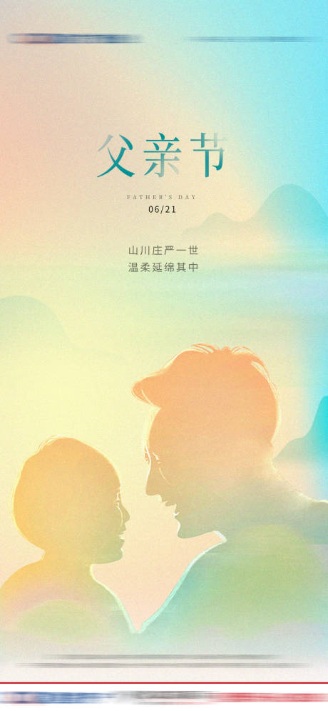 源文件下载【地产父亲节节日微信海报】编号：58470004583992122