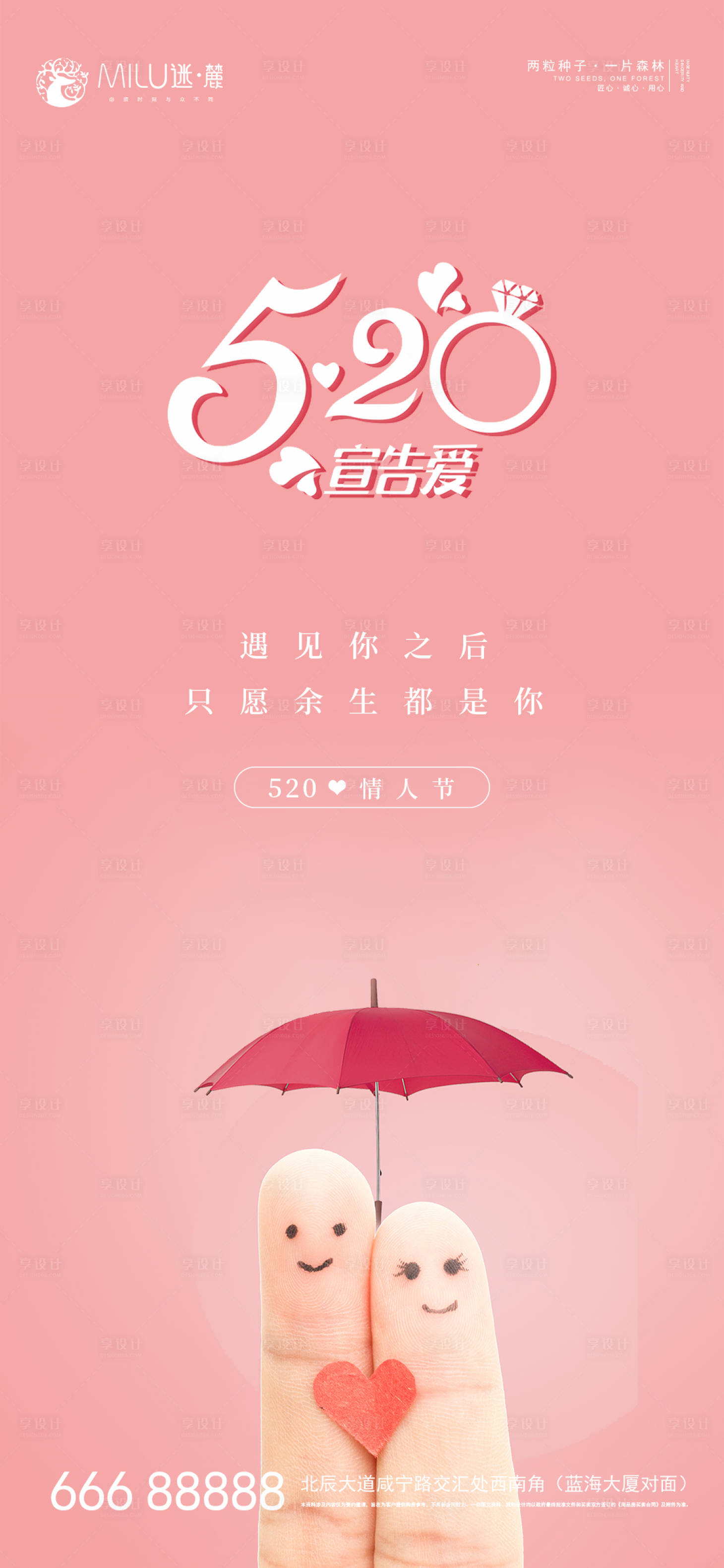 源文件下载【520情人节海报】编号：76760004726528029