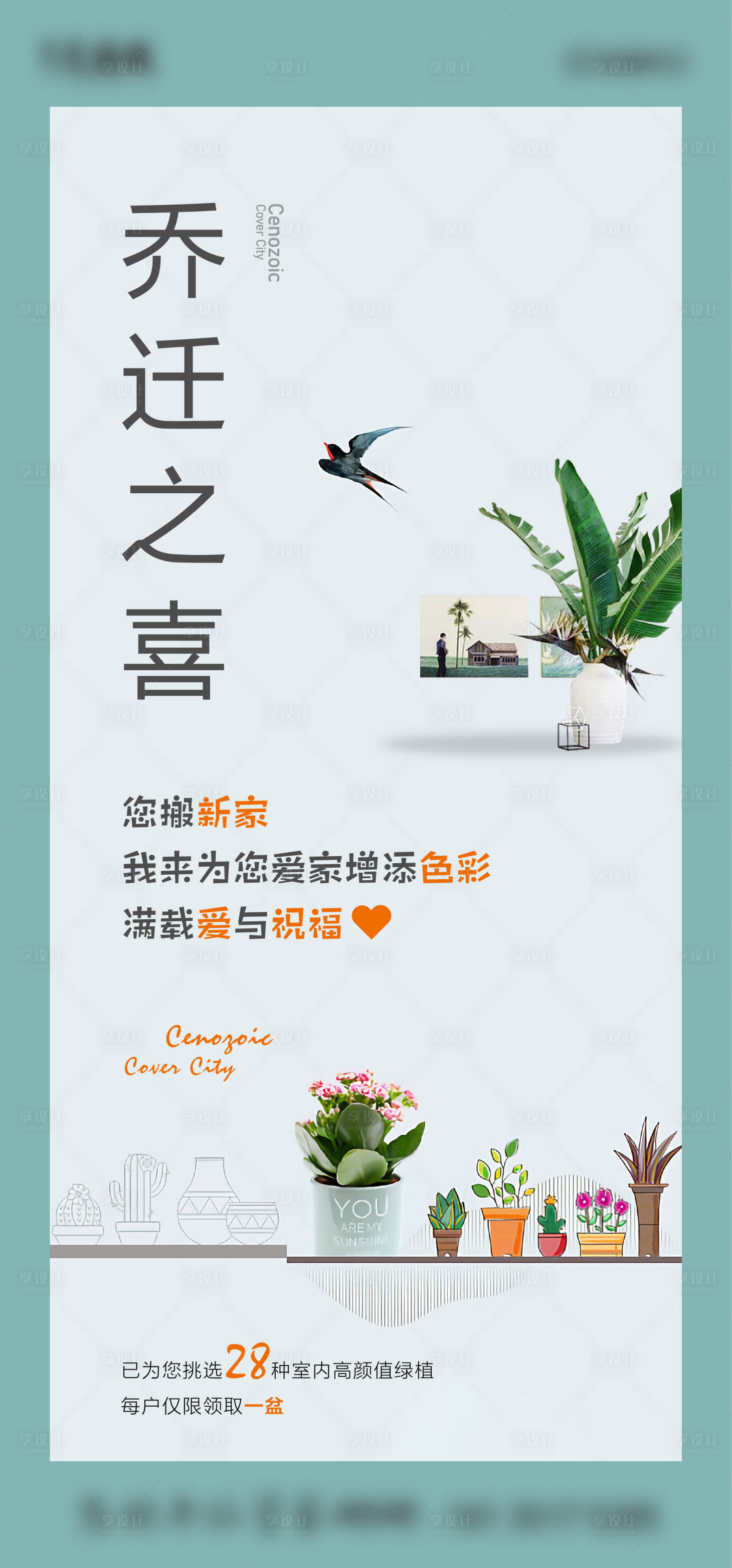 源文件下载【地产绿植营销活动】编号：23130004586958914