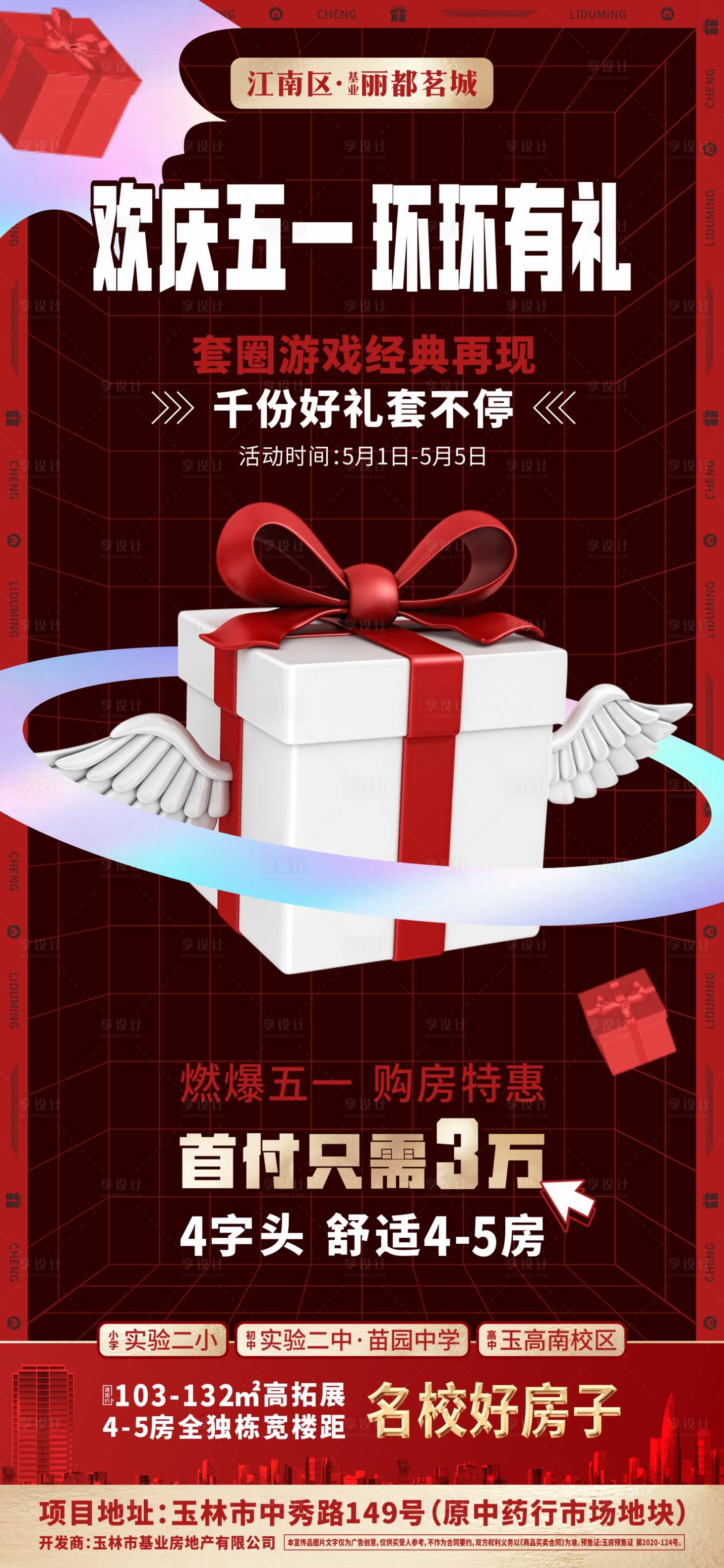 源文件下载【地产五一有礼套圈圈海报】编号：10500004677059384