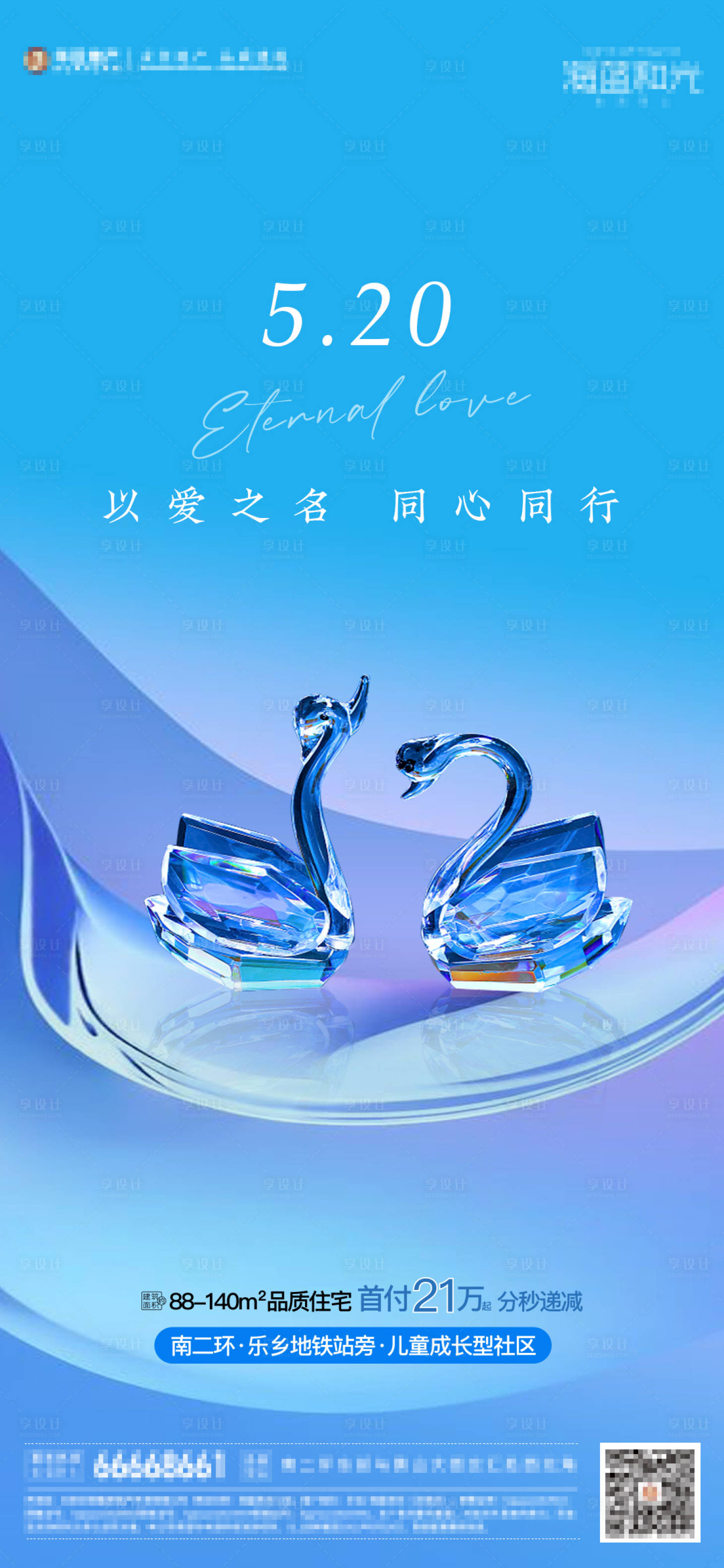 源文件下载【享设计】搜索编号：42970004717118667【地产520海报】