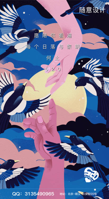 源文件下載【享設計】搜索編號：87880004741315078【520情人節】