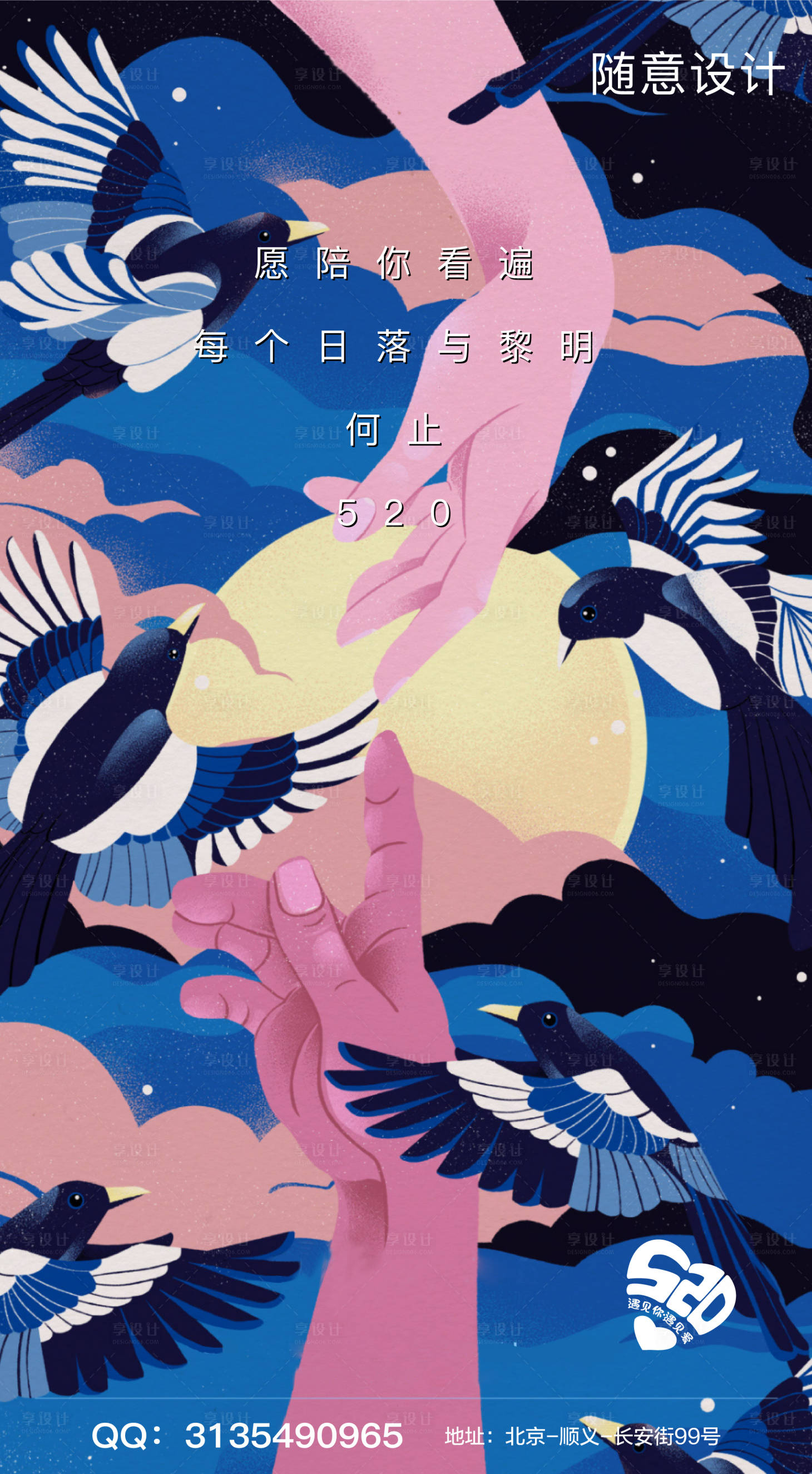 源文件下載【享設計】搜索編號：87880004741315078【520情人節】