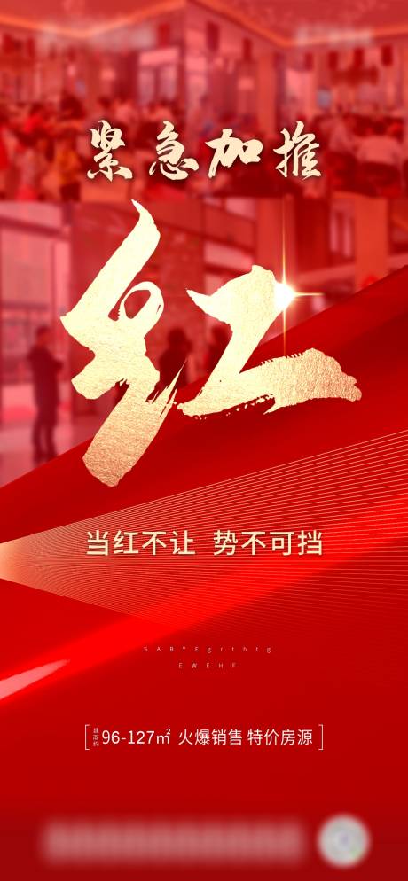 源文件下载【地产热销人气红金海报】编号：20210514103750787