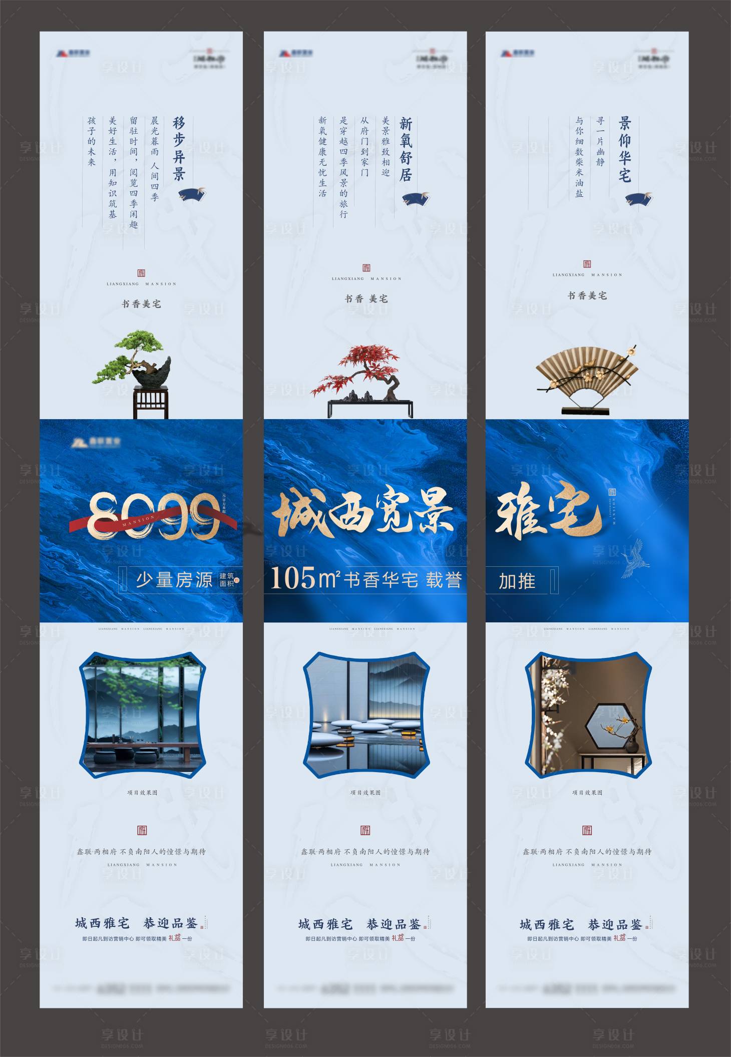 源文件下载【地产中式洋房加推三宫格海报】编号：89370004550059377