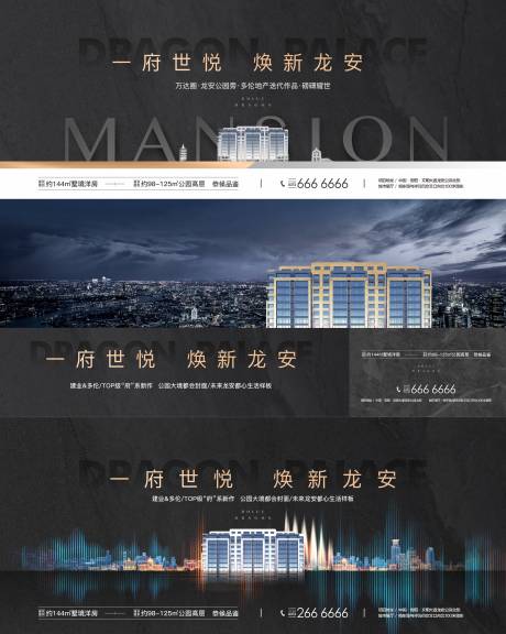 源文件下载【地产城市高端系列海报】编号：96850004634551715