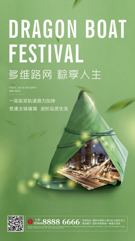 源文件下載【享設計】搜索編號：60290004869421276【地產端午節海報】