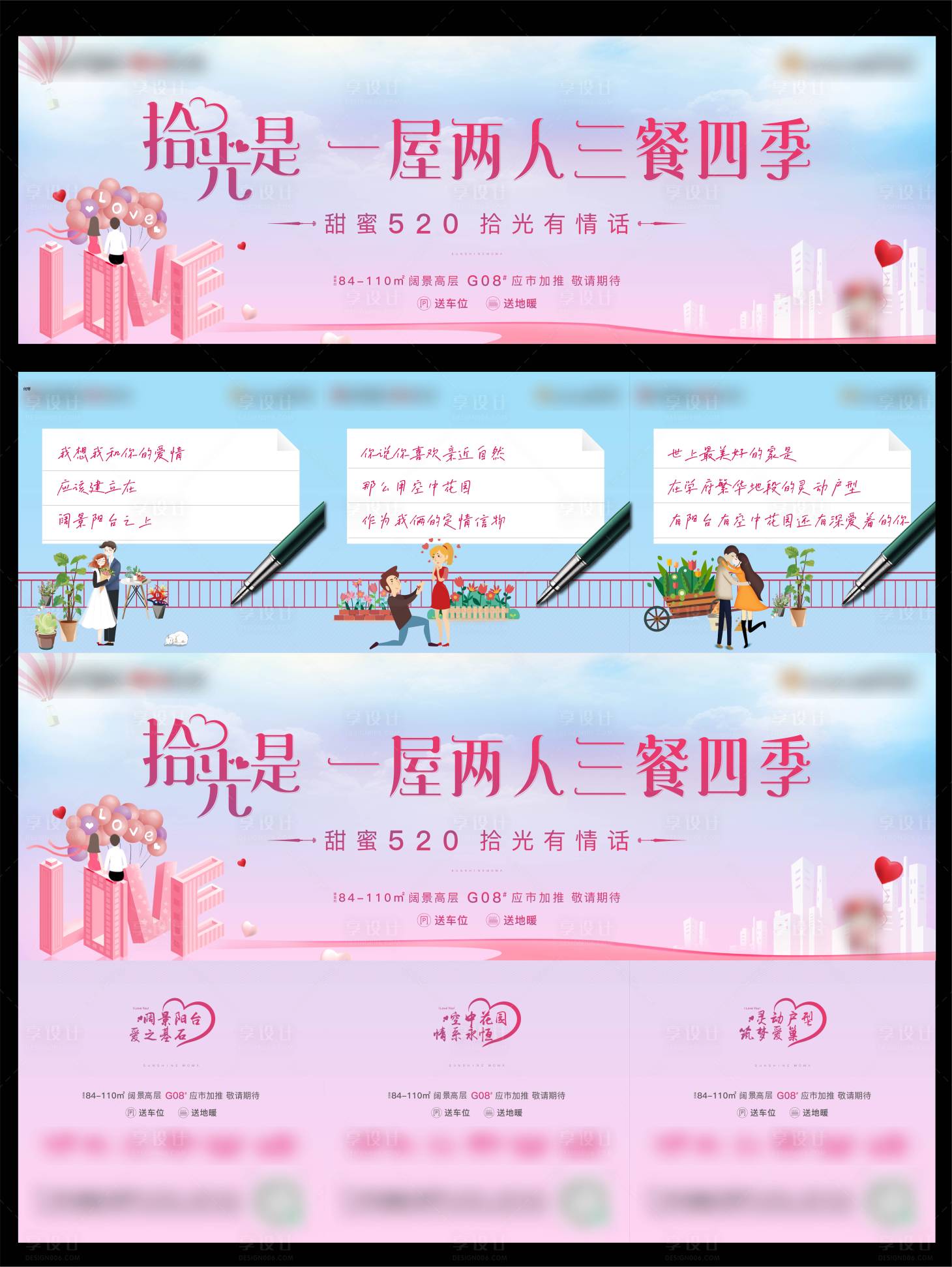 源文件下载【地产520三宫格】编号：66240004761977116