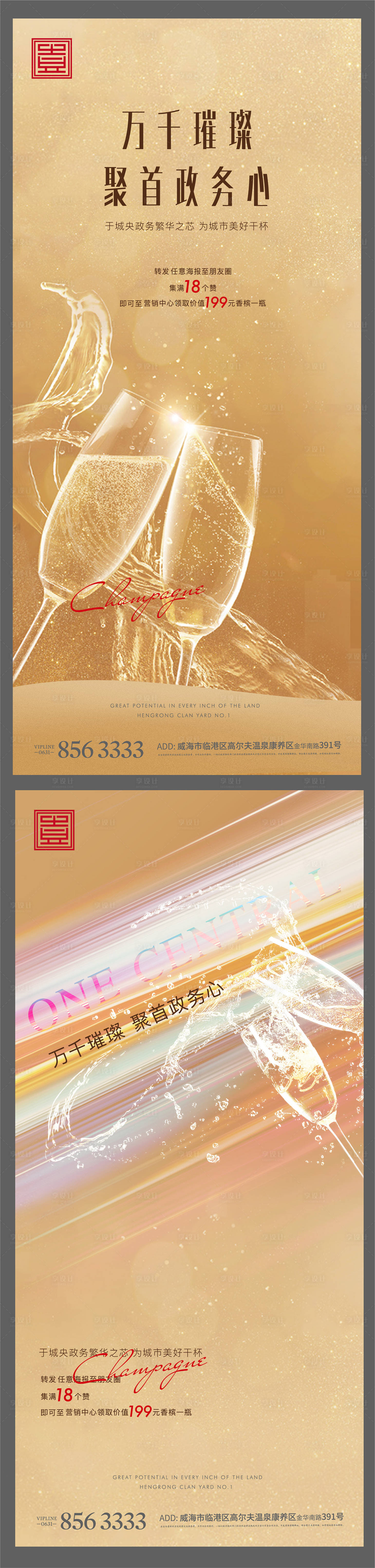 源文件下載【享設計】搜索編號：97300004801593899【香檳地產送禮答謝宴酒會金色海報】