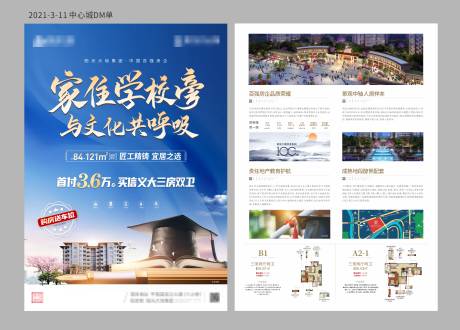 源文件下载【地产DM单】编号：44130004703068027