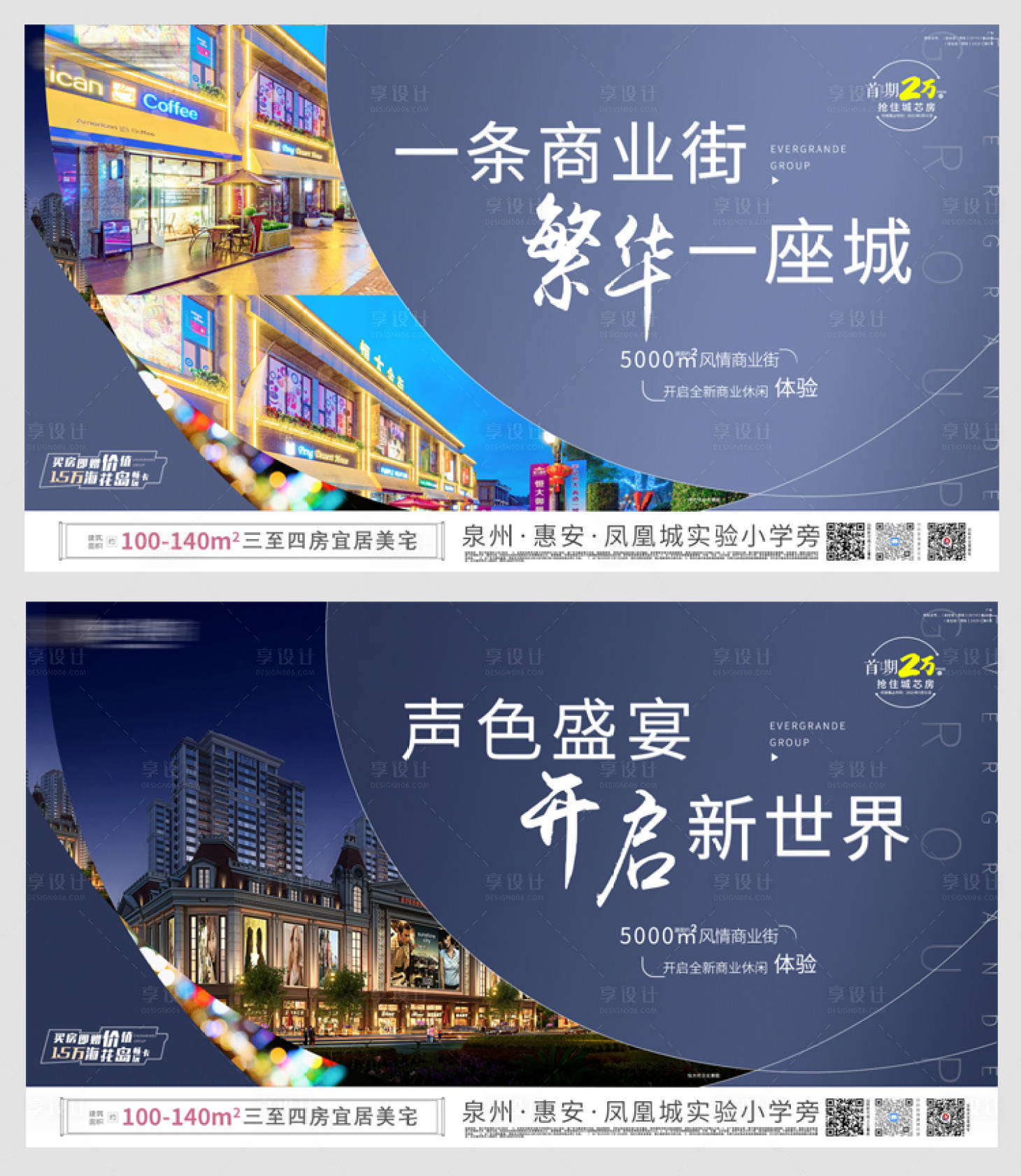 源文件下載【享設計】搜索編號：49040004744818872【地產系列稿商業街海報】