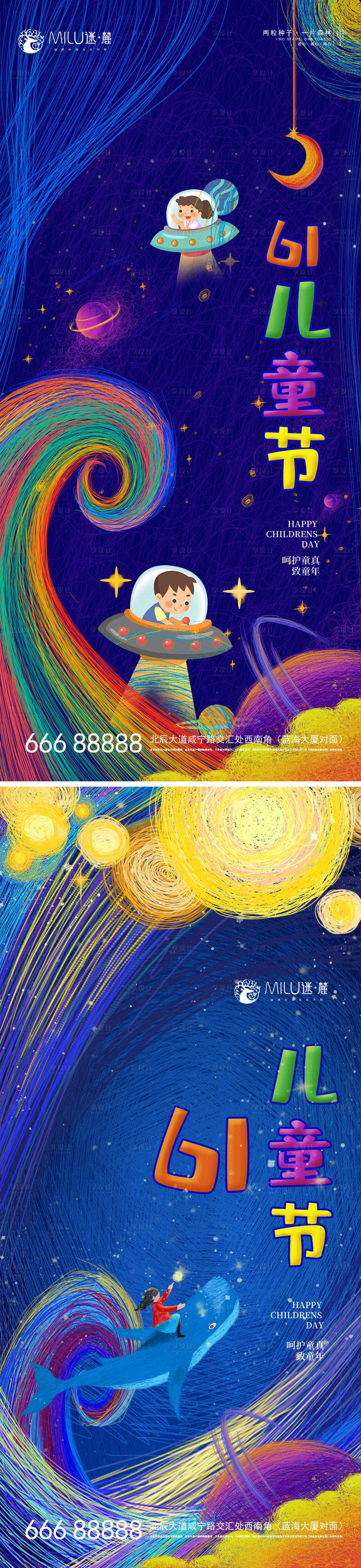 源文件下载【儿童节六一节日海报】编号：25740004848482986