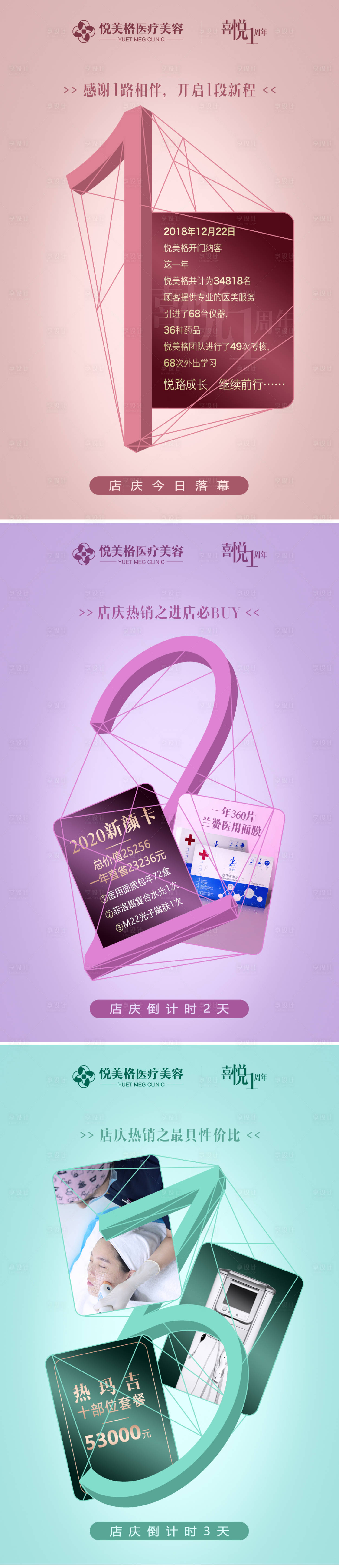 源文件下载【店庆活动倒计时海报】编号：45630004751542775