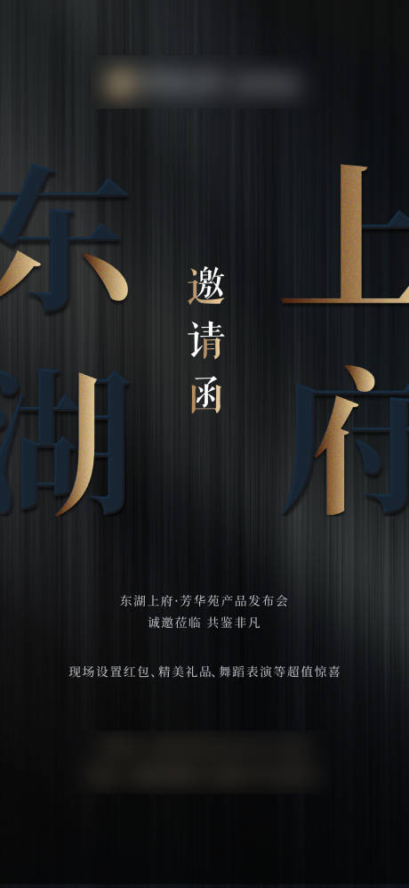 源文件下载【黑金邀请函海报】编号：44440004893135472