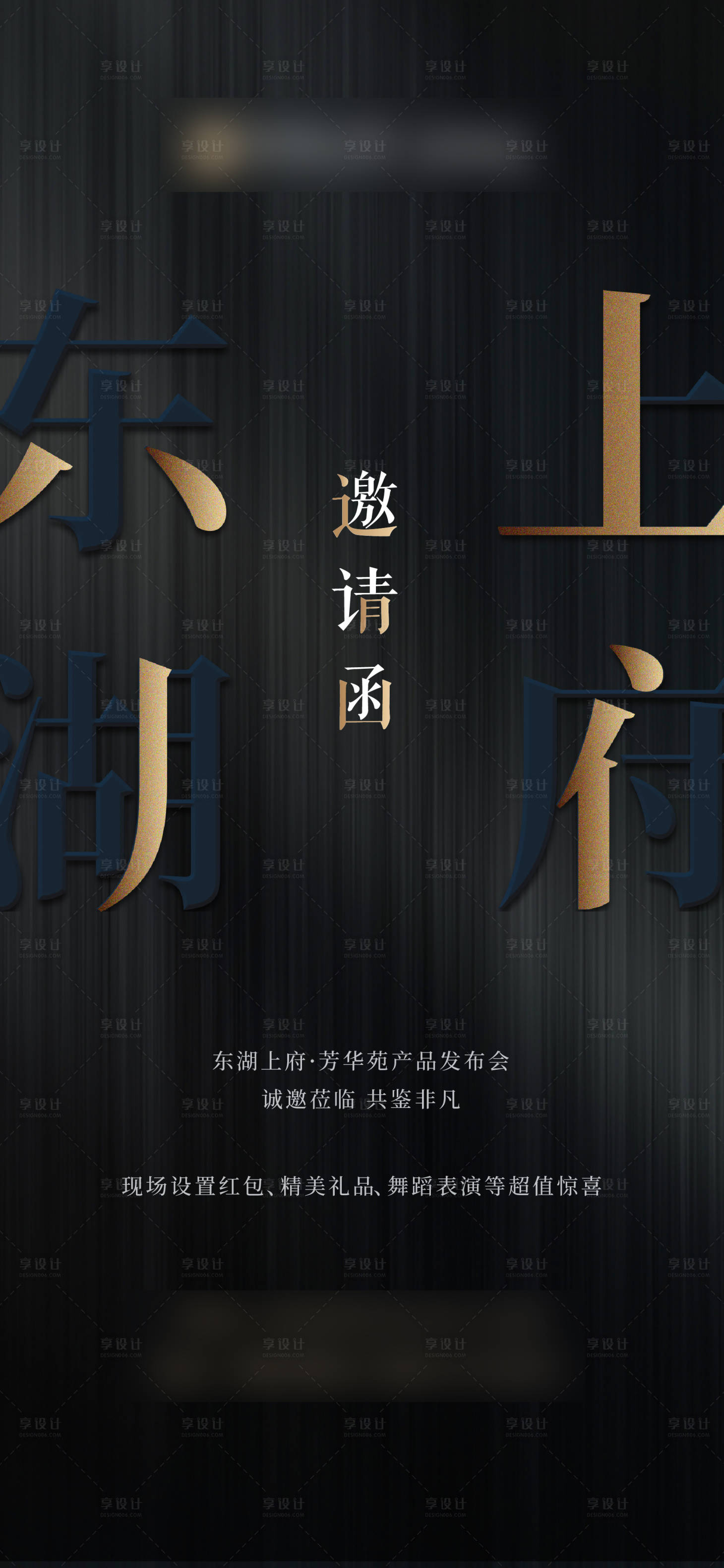 源文件下载【享设计】搜索编号：44440004893135472【黑金邀请函海报】