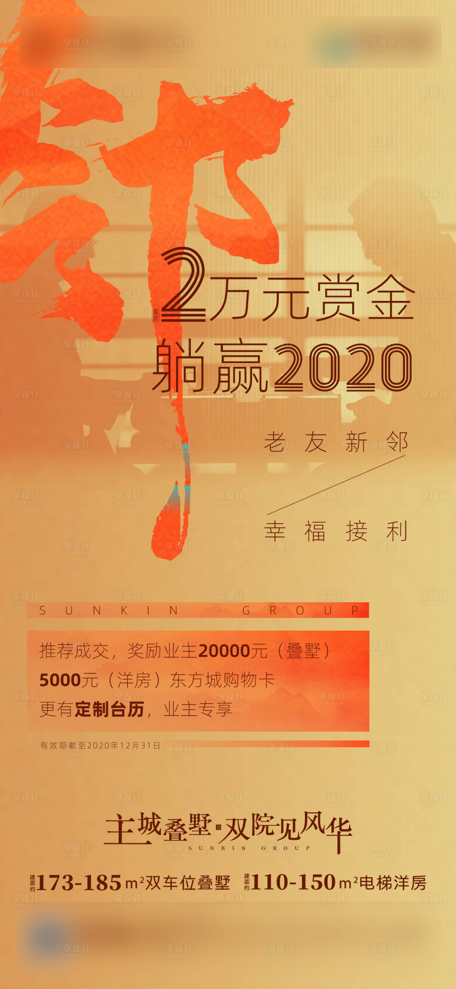 源文件下載【享設計】搜索編號：17210004760028457【老帶新單圖】
