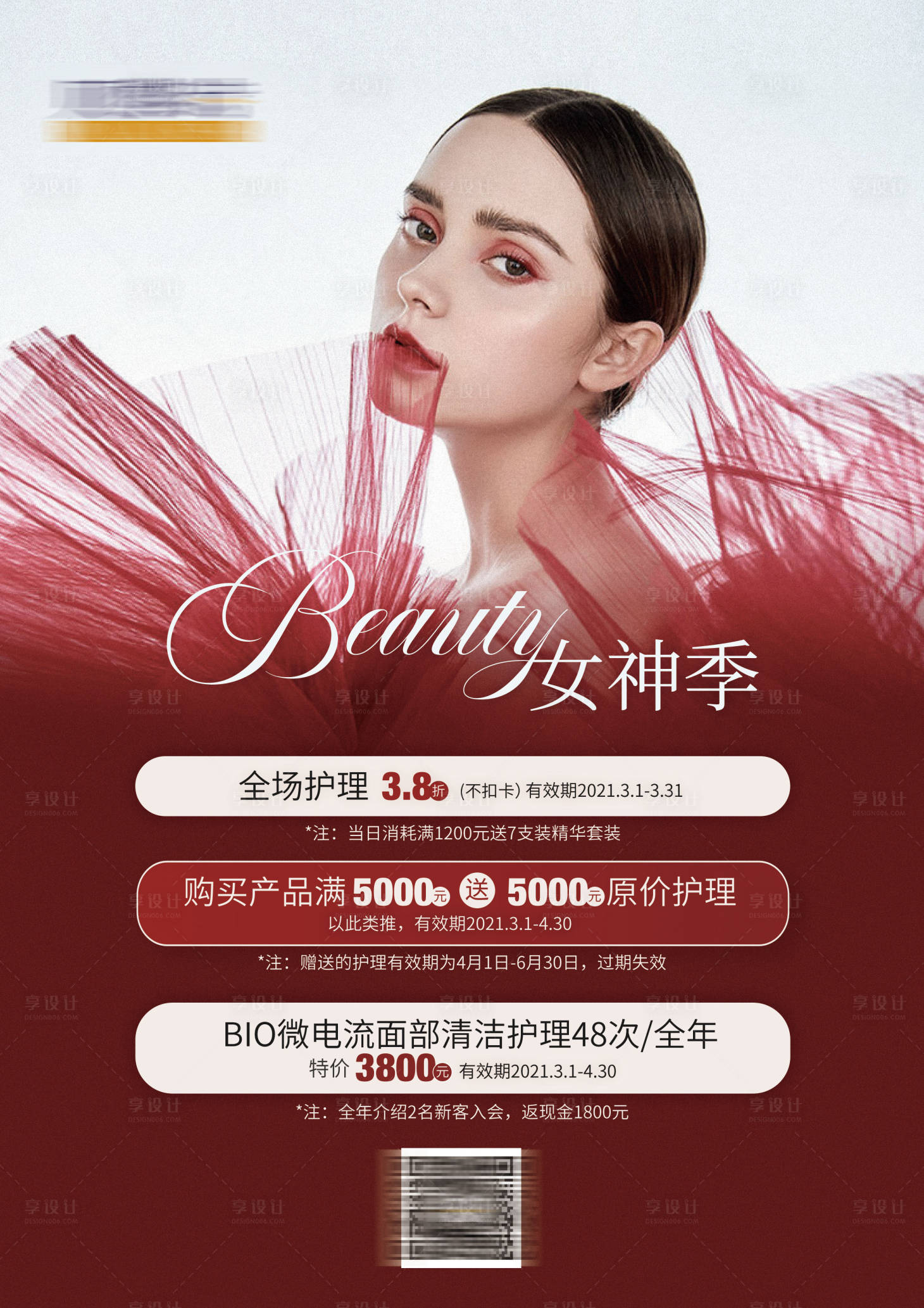 源文件下載【享設(shè)計(jì)】搜索編號(hào)：31910004818166064【醫(yī)美女神季活動(dòng)海報(bào)】