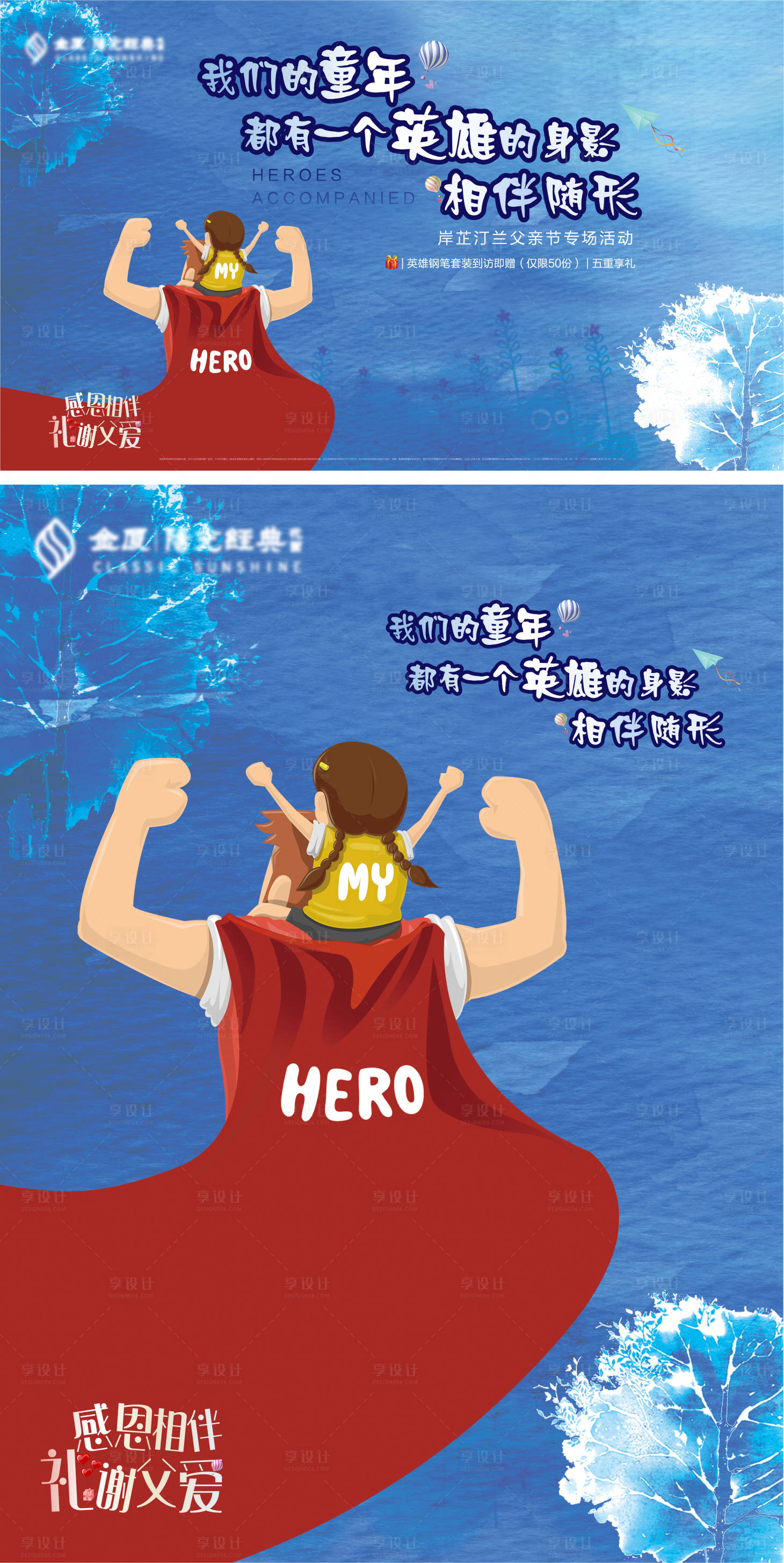 源文件下載【享設計】搜索編號：41710004627859590【父親節活動海報展板】
