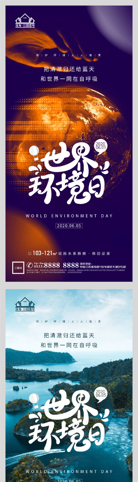 源文件下載【地產世界環境日生態微信H5】編號：98550004772963921