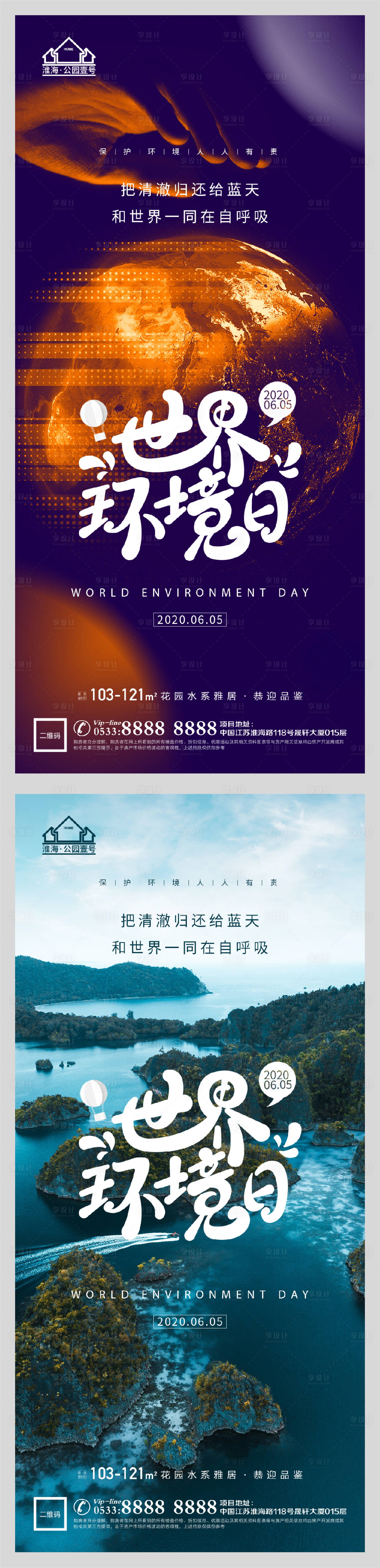 源文件下載【享設(shè)計(jì)】搜索編號(hào)：98550004772963921【地產(chǎn)世界環(huán)境日生態(tài)微信H5】